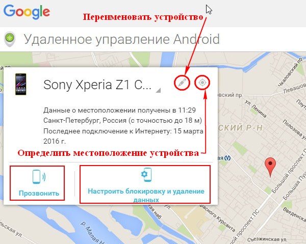 Как найти свой телефон Android на карте Google | PR, SW & Marketing