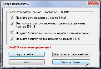 Как сделать загрузочную флешку. UltraIso | PR, SW & Marketing