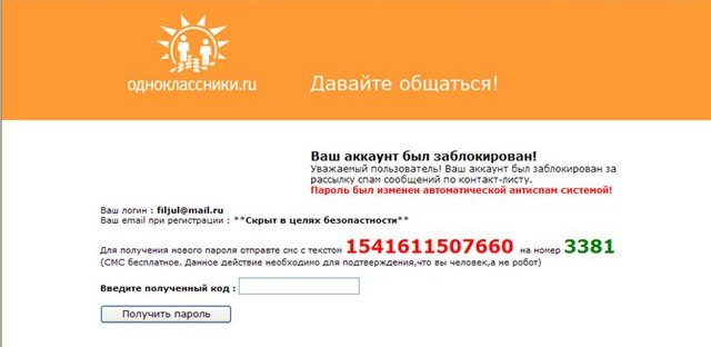 Как разблокировать страницу на сайте Одноклассники | PR, SW & Marketing