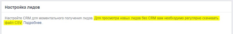 Как настроить выгрузку (парсинг) лидов из Фейсбука и Инстаграма.</p>
<p>Пересылка лидов по почте и добавление в базу | PR, SW & Marketing
