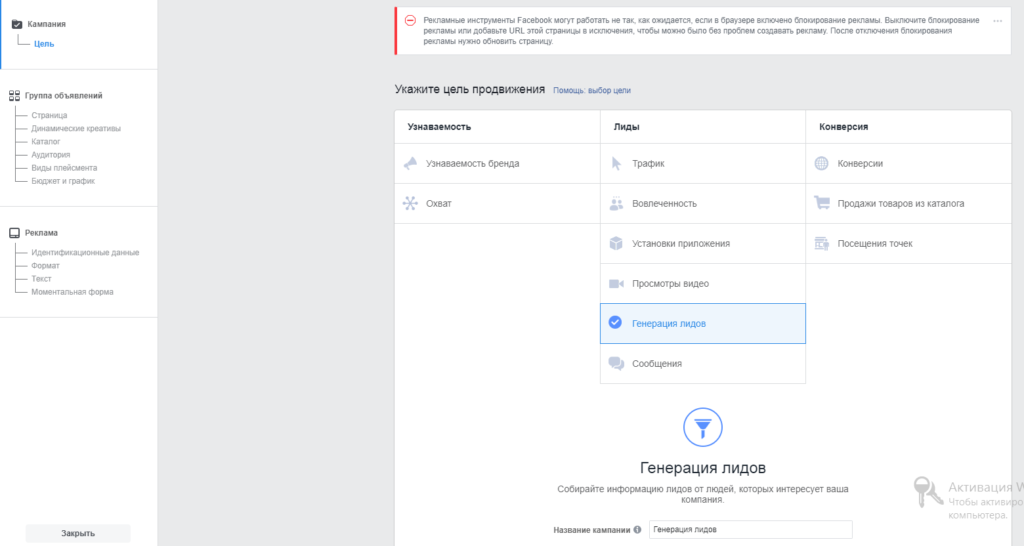 Как добавить и протестировать форму лидов для Фейсбука и Инстаграма | PR, SW & Marketing