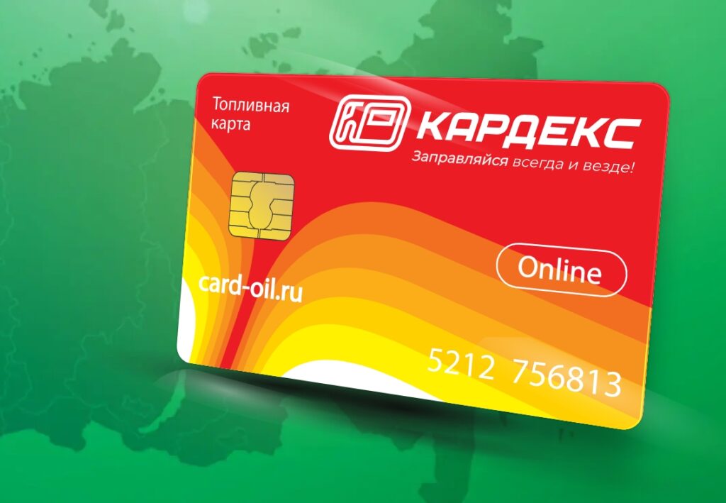 Топливные карты | PR, SW & Marketing